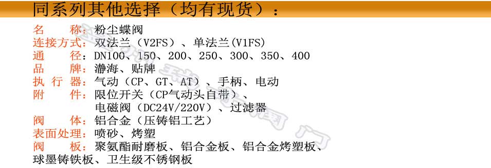 粉塵蝶閥技術(shù)參數(shù)